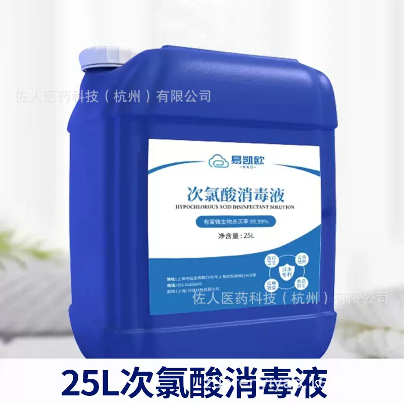 易凯欧次氯酸消毒液高浓度免洗手家用商用室内除菌25L大桶装
