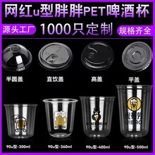 啤酒杯子一次性90口径pet透明冷饮u型胖胖精酿啤酒咖啡杯鸡尾酒杯