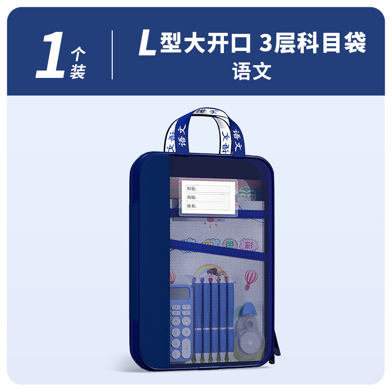 L型科目分类袋手提文件袋拉链式网纱大开口学生拎书袋考试袋|undefined