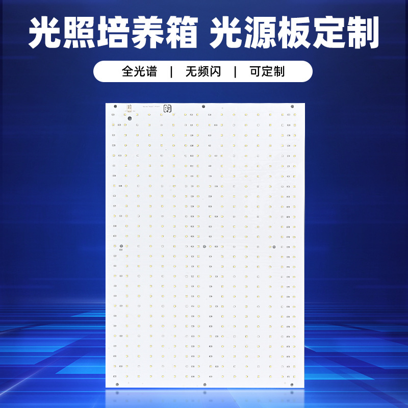 厂家供应光照培养箱催芽箱光源2835灯珠铝基板24V32V贴片光源板