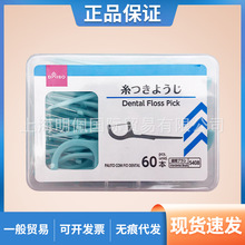 日本大创DAISO 细线扁线牙线棒 圆线牙线签清洁牙齿 60支入