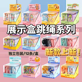 批发际宇展示盒跳绳系列儿童签名款彩色珠节跳绳学生运动健身跳绳
