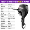 Four-stroke 20 HP water-cooled long-shaft EFI model