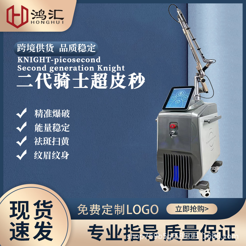 超皮秒激光祛斑美容仪器 755蜂巢皮秒扫斑机激光洗纹身洗眉美容院