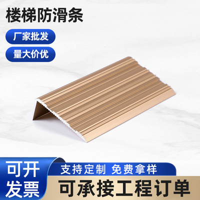 Cross border Aluminum alloy 7 Sidebar Stepper threshold right angle steps Binding strip stairs Non-slip