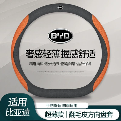 Steering wheel cover – Pro Dolphin E3 Handle Cover - byd-suede-suede-embossed-orange-d-type-default