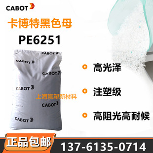 CABOT�����غ�ɫĸPE6251������ͺ��r��Ĥ���ø߹��ע��