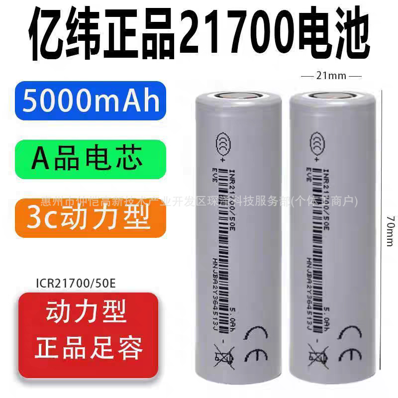 정품 A급 제품 Yiwei 21700 50E5000mAh 5c 방전 청소기 충전기 공기 펌프 드론