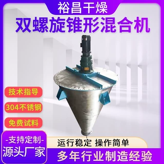 厂家供应砂浆双轴混合机立式干粉搅拌机 固化剂双螺旋锥形混合机