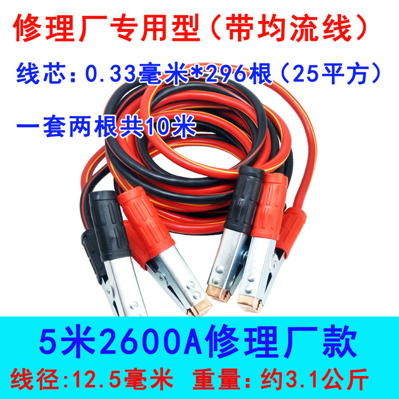 Car on the line of fire | Shiyong Start Cable - 5-meters-2600a-extra-thick-for-repair-shops