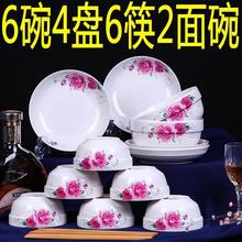 碗筷碗碟套裝18件6碗4盤6筷2面碗組合餐具家用碗盤