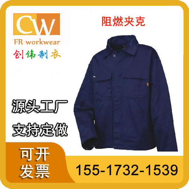 防火阻燃厚纱卡直贡棉耐火服夹克连体裤子套装防护 FR coverall