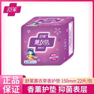 Shulai convex cotton ZH1522 lavender fragrance pad 150mm/22 ultra-thin breathable sanitary napkin genuine