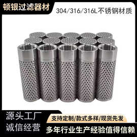 工业耐腐蚀金属冲孔滤筒去杂质滤芯牛奶饮料过滤不锈钢过滤网筒