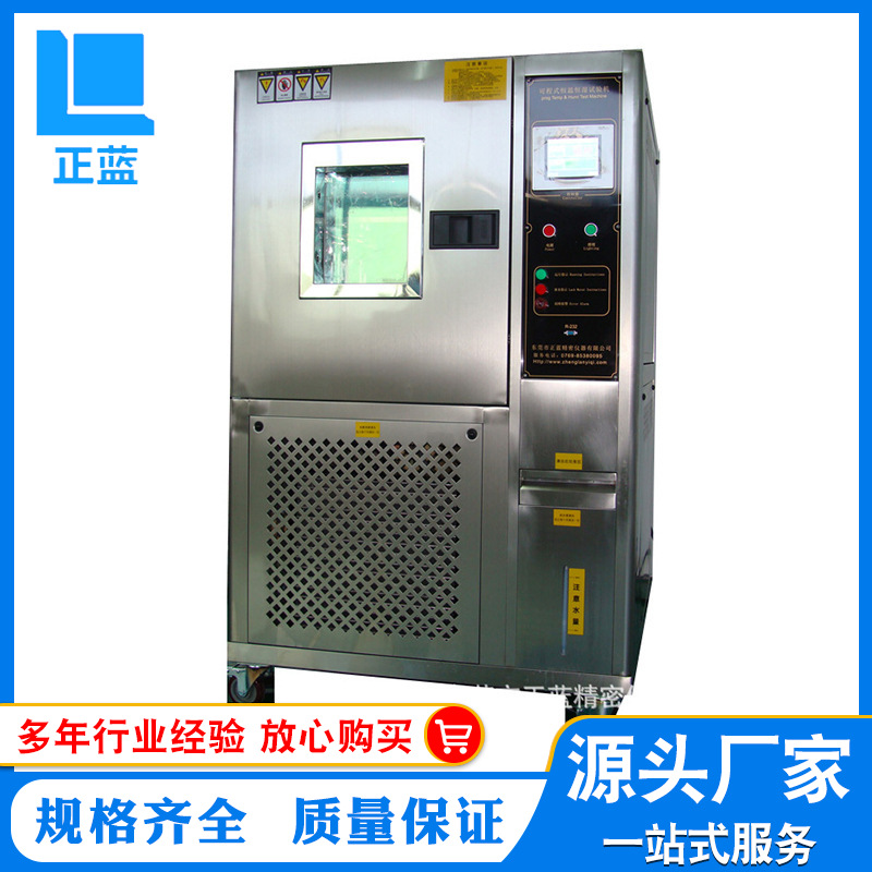 恒温恒湿试验箱价格 恒温恒湿试验箱单价 可编程式恒温恒湿试验机