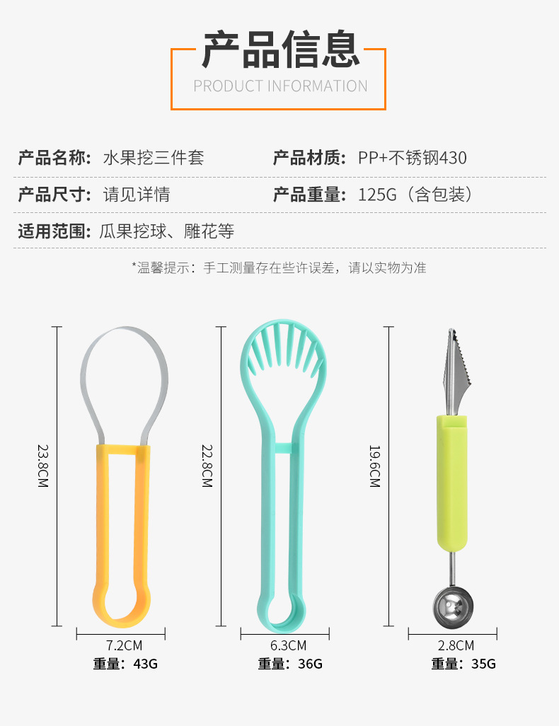 水果挖三件套_04