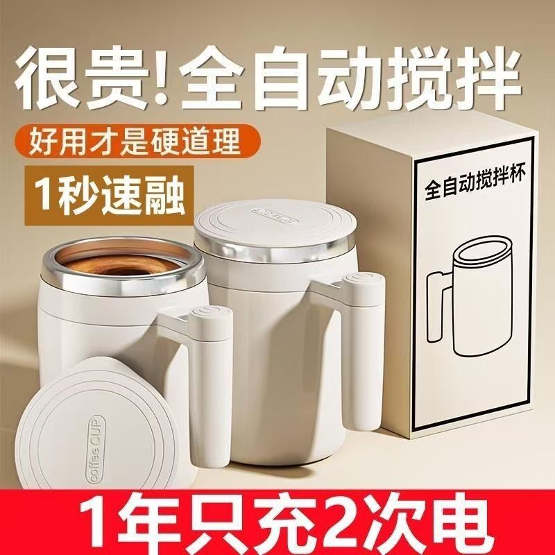 2025 Electric Stirring Coffee Cup Charging Lazy Fully Automatic Stainless Steel Rotating Magnetic Smart Office Water Cup