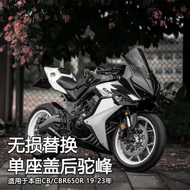 Suitable for Honda CB/CBR650R 2019-2023 modified 3.5 generation passenger-capable rear hump white blank three-piece set