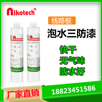 Nikotech防水三防胶绝缘三防漆线路板防水防腐蚀防震动|ms