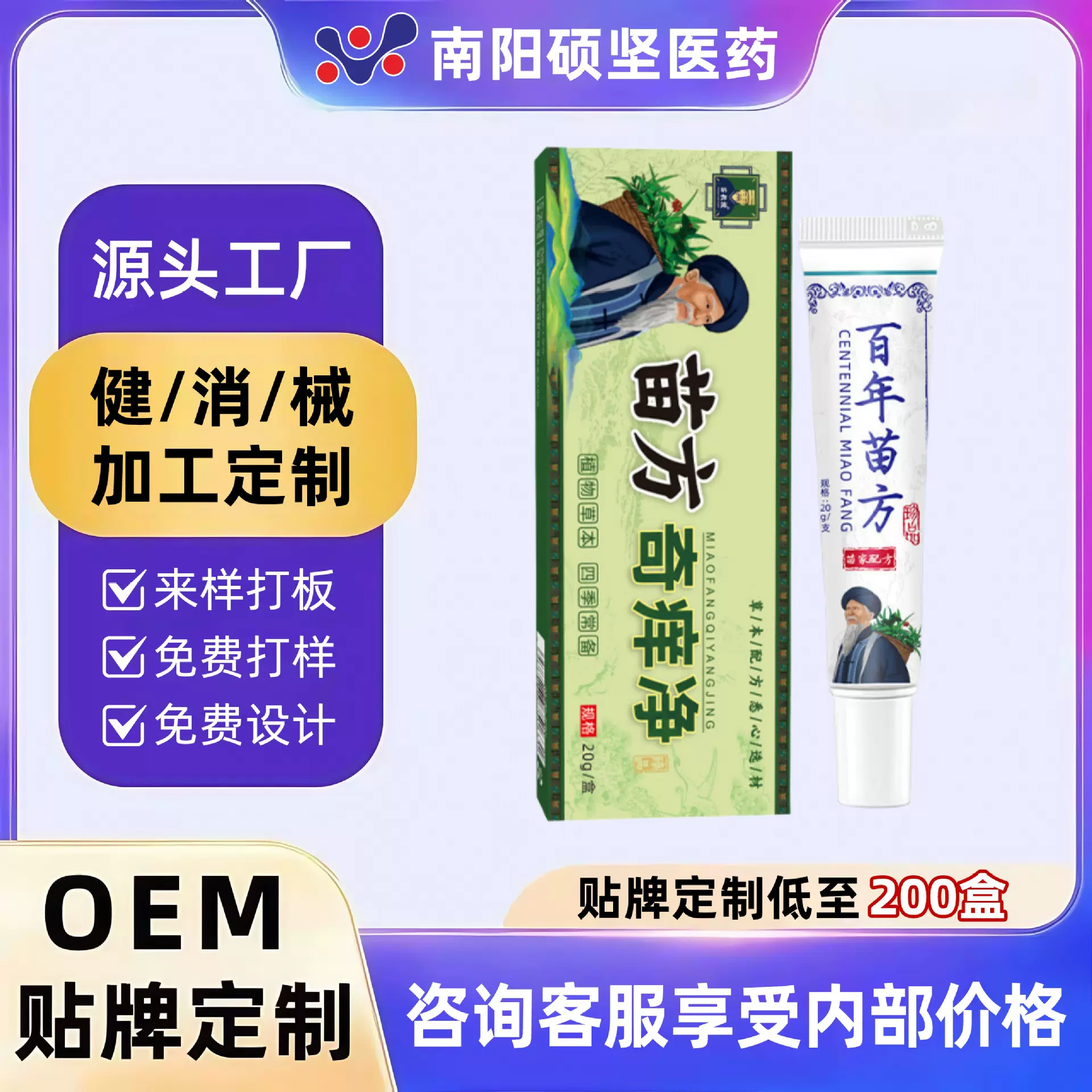 苗方奇痒净痒膏断痒王百草药膏断痒膏皮肤痒外用草本拔毒膏批发