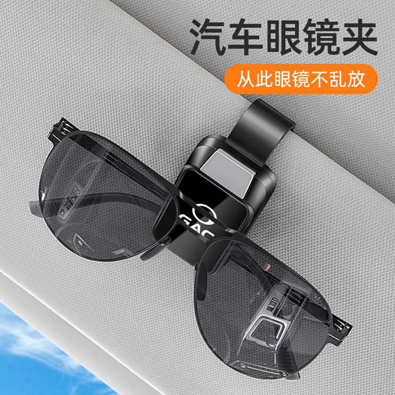 Suitable for GAC Trumpchi GAC Sun Visor Sunglasses Holder for Men and Women Car GAC Car Storage Box Glasses Frame
