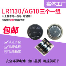 LR1130纽扣电池 1.5V AG10扣式电子电池 可串联包膜塑3V/4.5V/6V