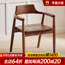 致典實木書椅餐椅北美黑胡桃木扶手椅 現代簡約休閑椅家用餐椅餐