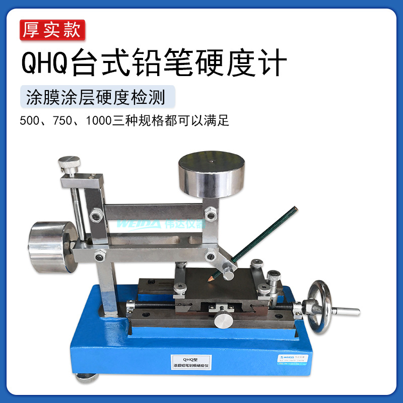 厚实款QHQ台式铅笔硬度计手摇式漆膜硬度计铅笔划痕，标配1000克