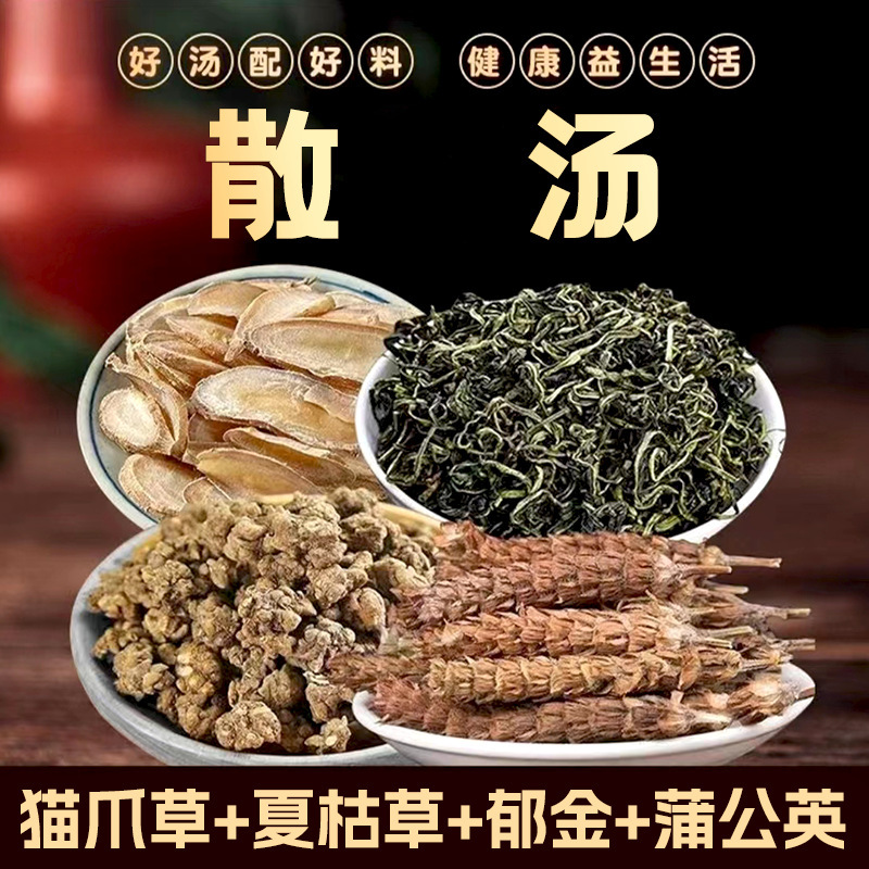 散结 汤料包 结结汤蒲公英夏枯草猫爪草组合煲汤汤料包批代发包邮