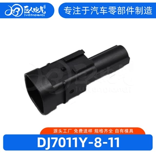 [现货]国产汽车连接器护套1544606-1 DJ7011Y-8-11系列源工厂批发