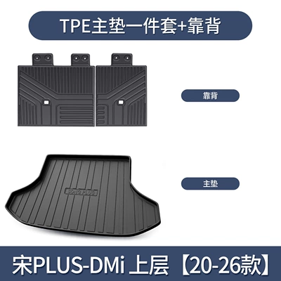 Byd Song PLUSdmi/EV/PRO Trunk Trunk Mat - byd-song-plus-dm-i-upper-layer-main-pad-backrest-20-26-models-exclusive3d-three-dimensional-high-edge-10090