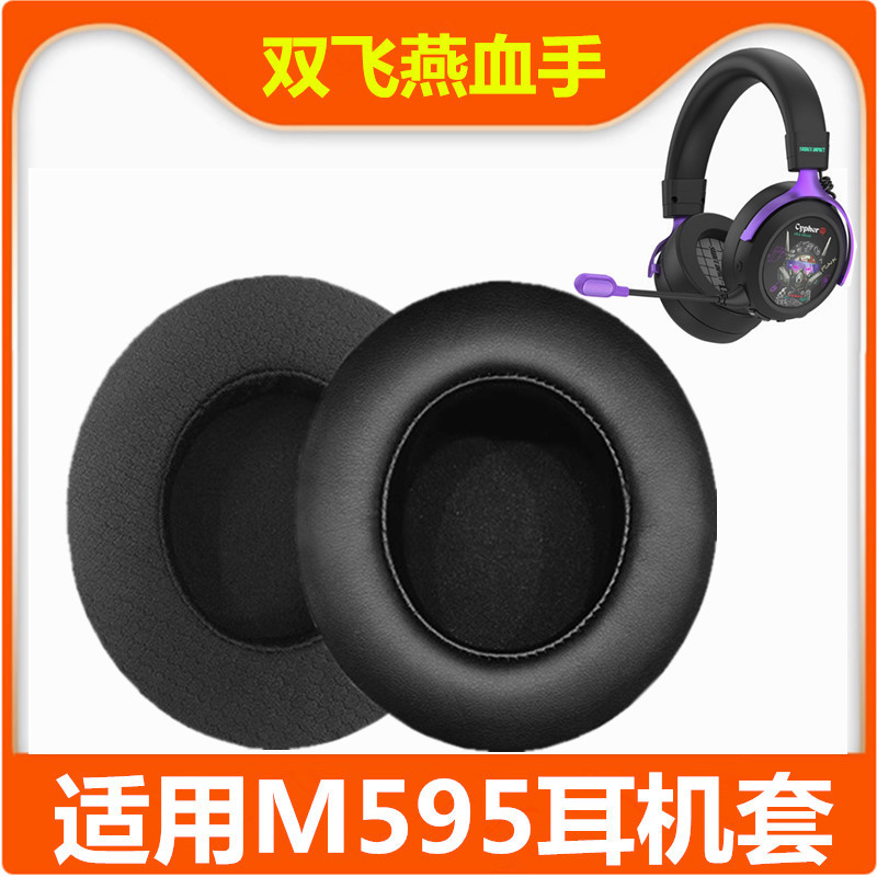 Suitable for A4Tech Bloody Tribe M595/Prom590Q Ear Pads and Headband Protective Cover T50 Ear Muffs Suitable for A4Tech Bloody Tribe M595/Prom590Q Ear Pads and Headband Protective Cover T50 Ear Muffs