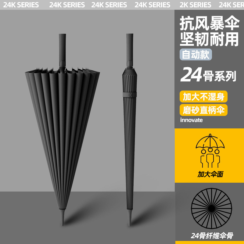 24-Bone Long-Handled Umbrella for Men, Large Automatic Rainstorm Umbrella, Reinforced, Strong and Wind-Resistant, Wholesale Straight Umbrella for Men