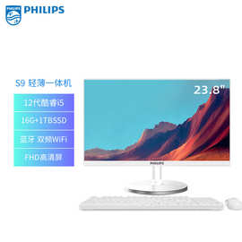 飞利'浦(PHILIPS)A242S9Q 23.8寸一体机电脑家用网课八核办公