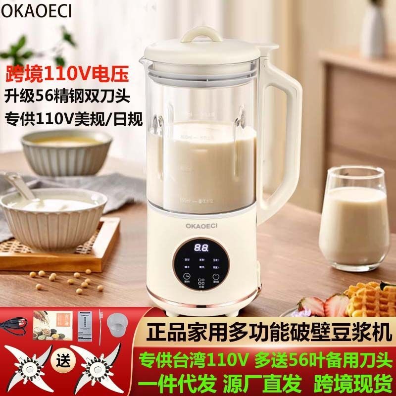 Cross-border 110V small appliance, multi-functional mini soy milk maker, suitable for home use in Taiwan, the United States, and Canada