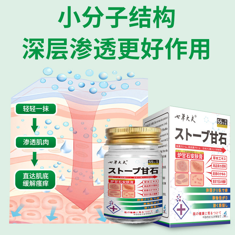 徐御堂七草大夫炉甘石止痒膏抑菌特效皮肤外用无激素代发厂家批发|undefined