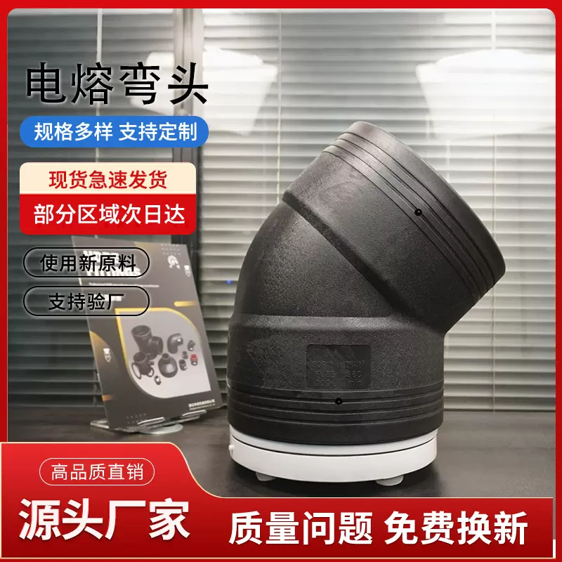 PE电熔管件厂家直销钢丝网管给水管配件电熔45度弯头L225