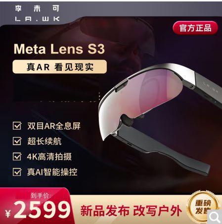 李未可/LAWK AR智能眼镜Meta Lens S3 4K高清拍照录像户外骑行竞