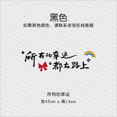 All lucky are on the Body sticker - so-lucky-black-width-45cm-x-height-14cm