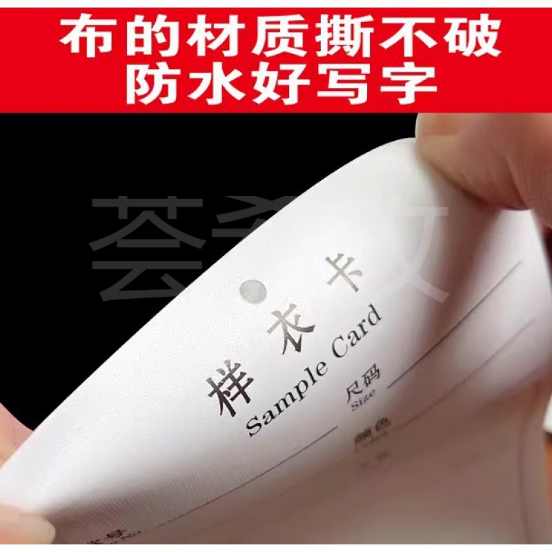 撕不破服装样衣卡 布的材质样衣批版吊牌吊卡 样衣生产确认垒德株