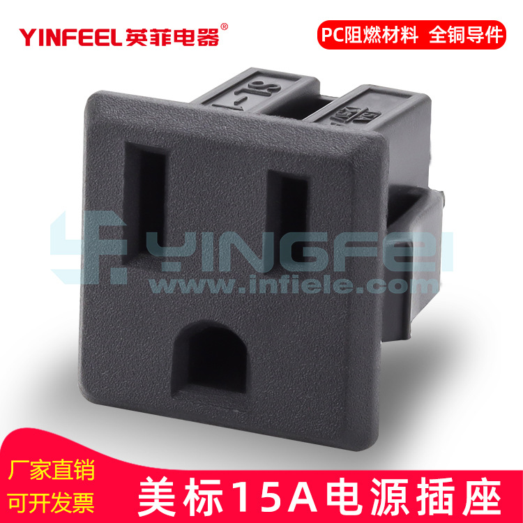 厂家直供三脚美标三插美标三孔插座AC卡式电源插座