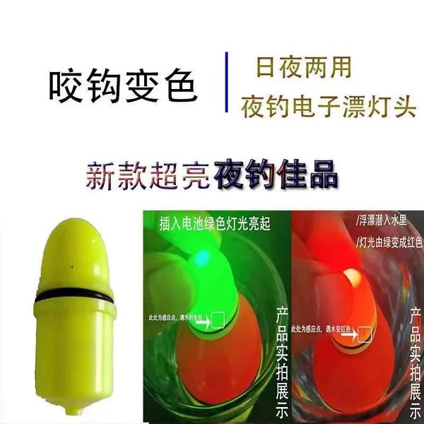 Bite hook color-changing luminous head luminous float head night fishing sea fishing rock fishing electronic head accessories LED lamp head fish float light