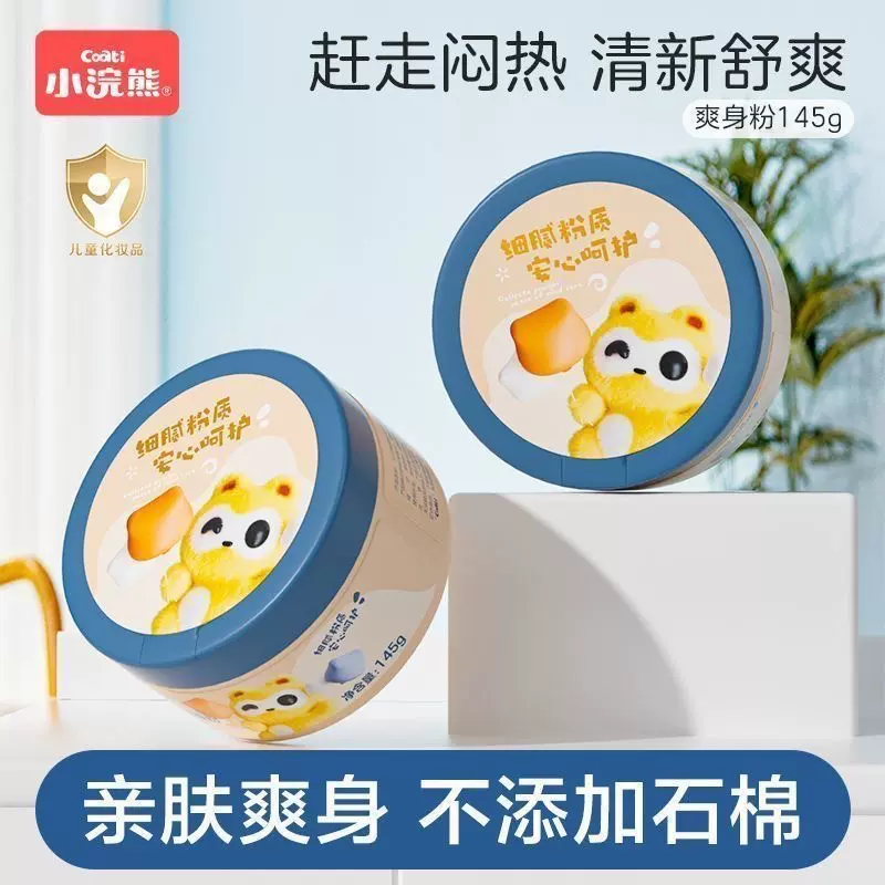 小浣熊婴儿爽身粉夏季吸湿汗细腻新生儿儿童干爽防痱子粉温和舒爽