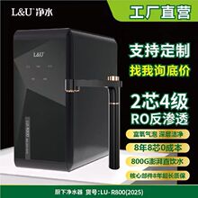 大流量RO反渗透家用厨房除水垢净水器气泡水纯水机8年8芯免费送