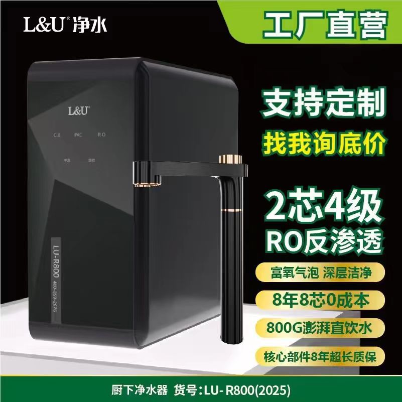 大流量RO反渗透家用厨房除水垢净水器气泡水纯水机8年8芯免费送