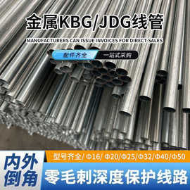 KBG/JDG穿线管20金属电线管25热镀锌走线铁线管可弯电线套管配件