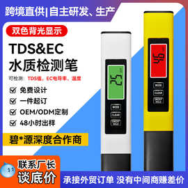 智能双色背光tds水质检测笔三合一ec/温度跨境直供现货水质检测仪