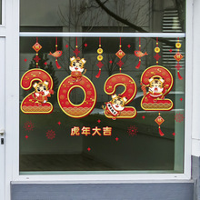 2022新年春节虎年卡通老虎数字橱窗玻璃墙壁装饰防水商铺布置贴画