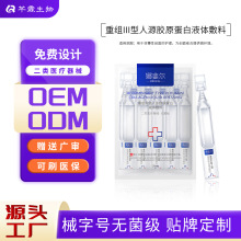 定制医用胶原蛋白敷料 械字号无菌次抛精华术后修护医用护肤品oem