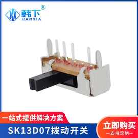 厂家直销卧式直插滑动开关 迷你四脚三档SK13D07玩具贴片拨动开关